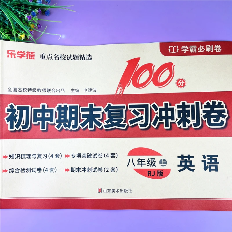 八年级上册英语试卷必考题人教版初二英语单元测试卷期末复习试卷