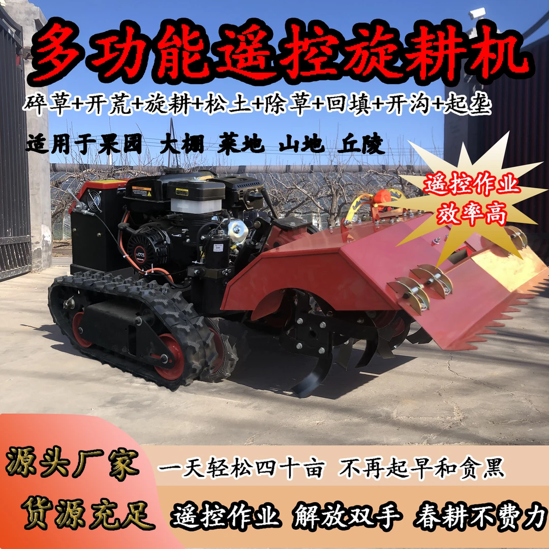 JC/捷乘新型汽油遥控碎草机小型农用多功能旋耕开沟锄草机四冲程