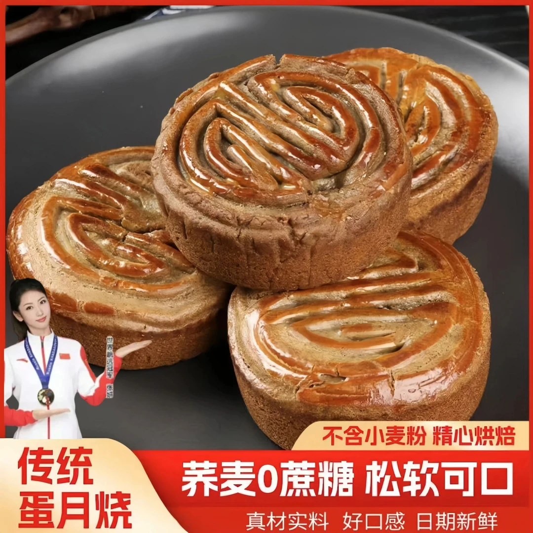 臻良品坊无蔗糖荞麦蛋月烧月饼正宗多口味老式经典月饼传统美味