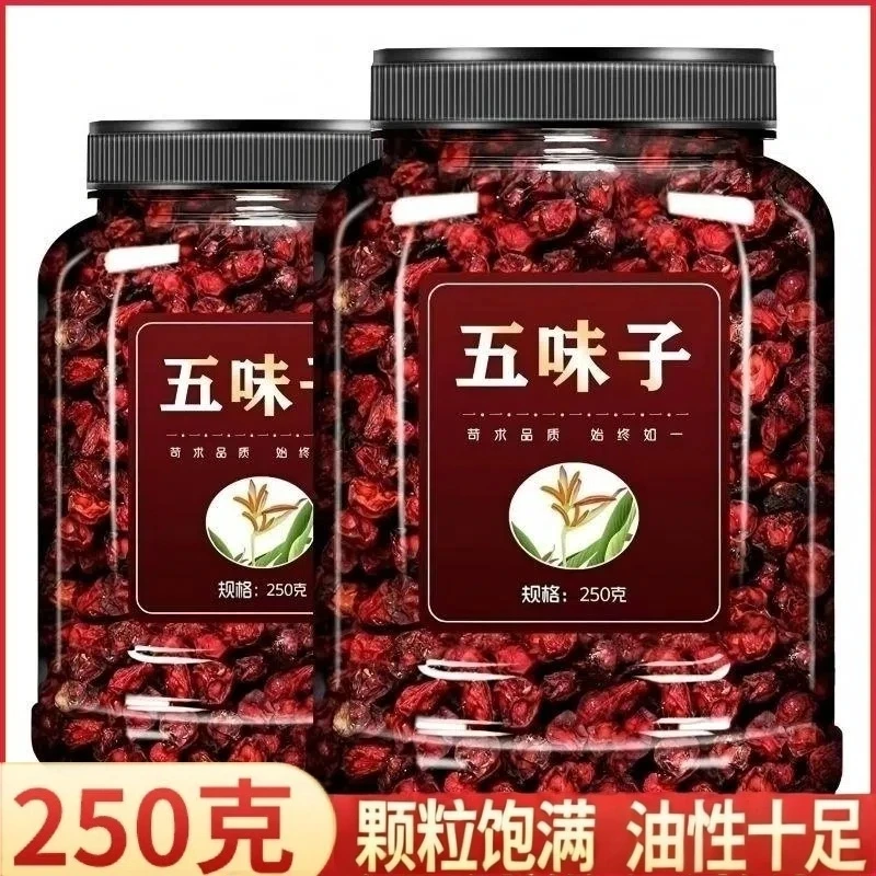 【抢!250克】五味子长白山北五味子辽五味子泡水喝当季新货颗粒饱满