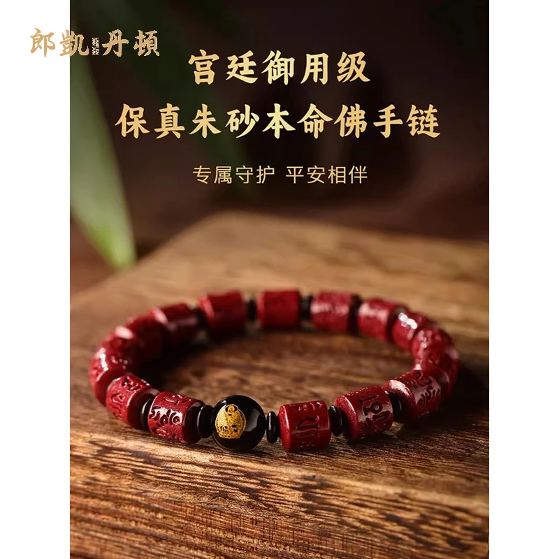 含辰砂工艺品朱砂手串男款六字真言本命佛生肖手链女本命年礼物