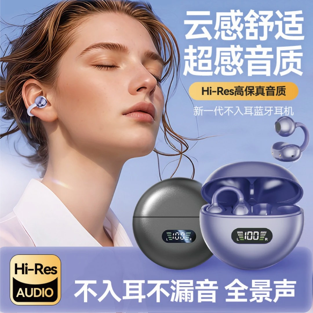 【顶配升级】软硅胶耳夹式耳机无线蓝牙柏林之声HIFI音质长续航小巧