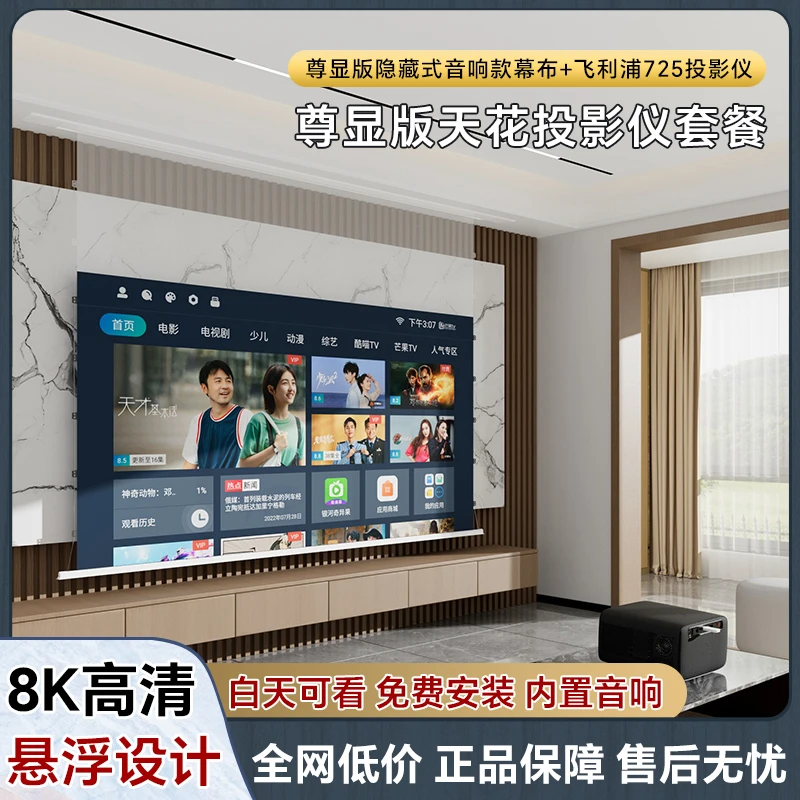 飞利浦725投影仪配套竹者隐藏式幕布新房投影仪全套套餐家庭影院