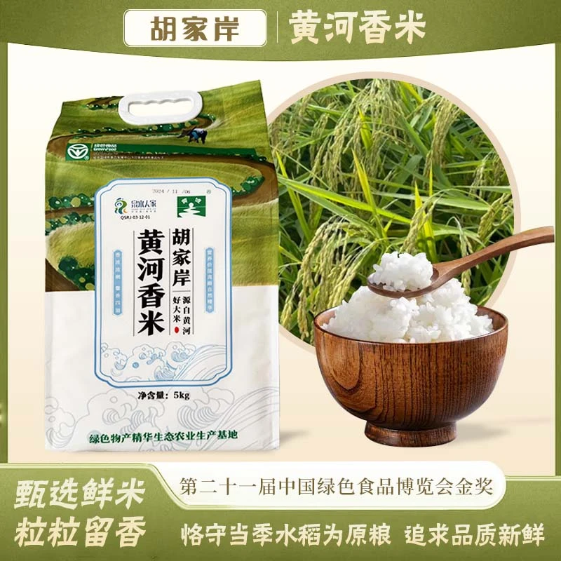 济南黄域胡家岸黄河大米双层包装1袋