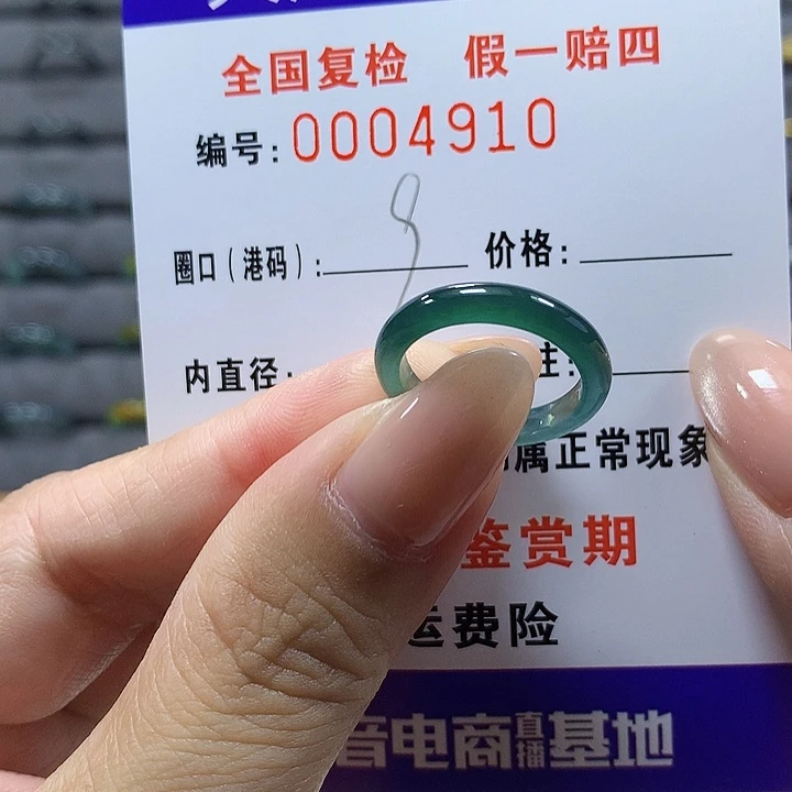 翡翠未镶嵌戒圈4910