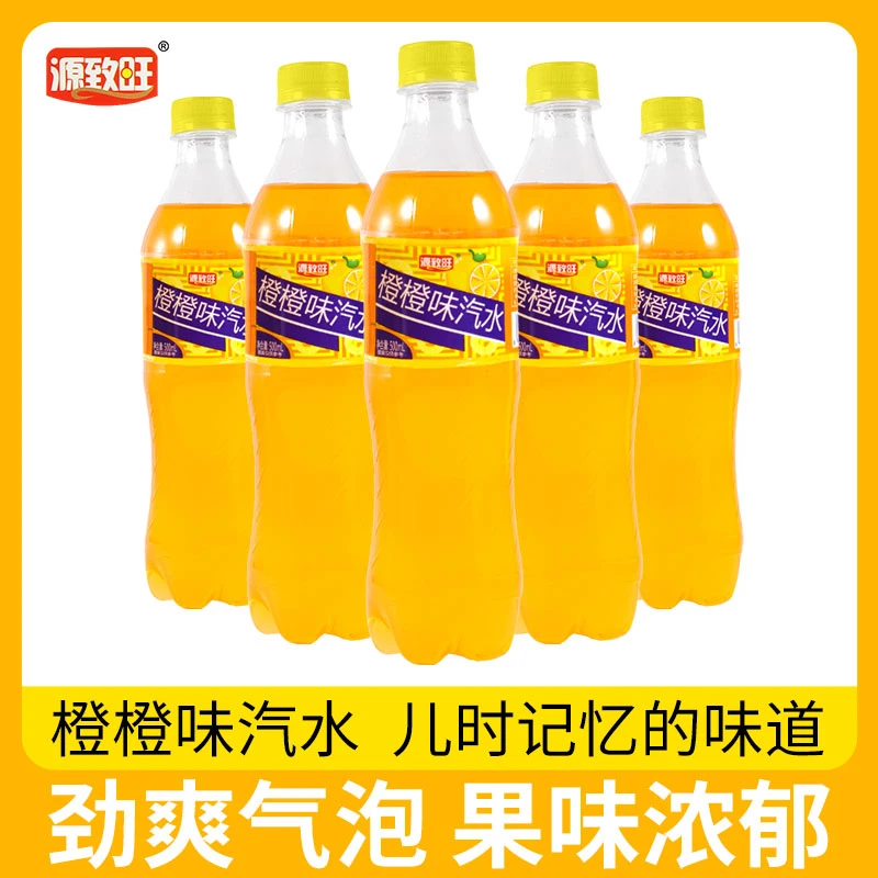 橙子果味碳酸汽水500mL*5瓶夏天清凉必备宿舍小饮料饮品厂家直销
