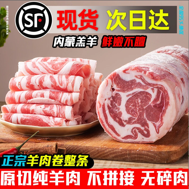 羊肉卷整条内蒙原切纯羊肉新鲜正宗涮羊肉片火锅食材商用肥羊卷筒