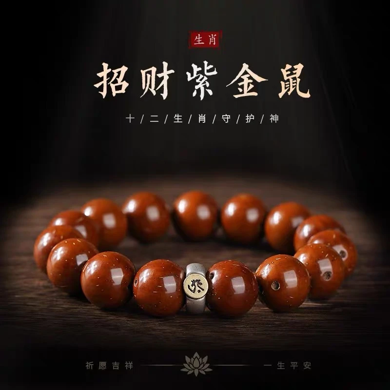 紫金鼠菩提手串盘玩珠子绕指柔紫金鼠文玩串珠男佛