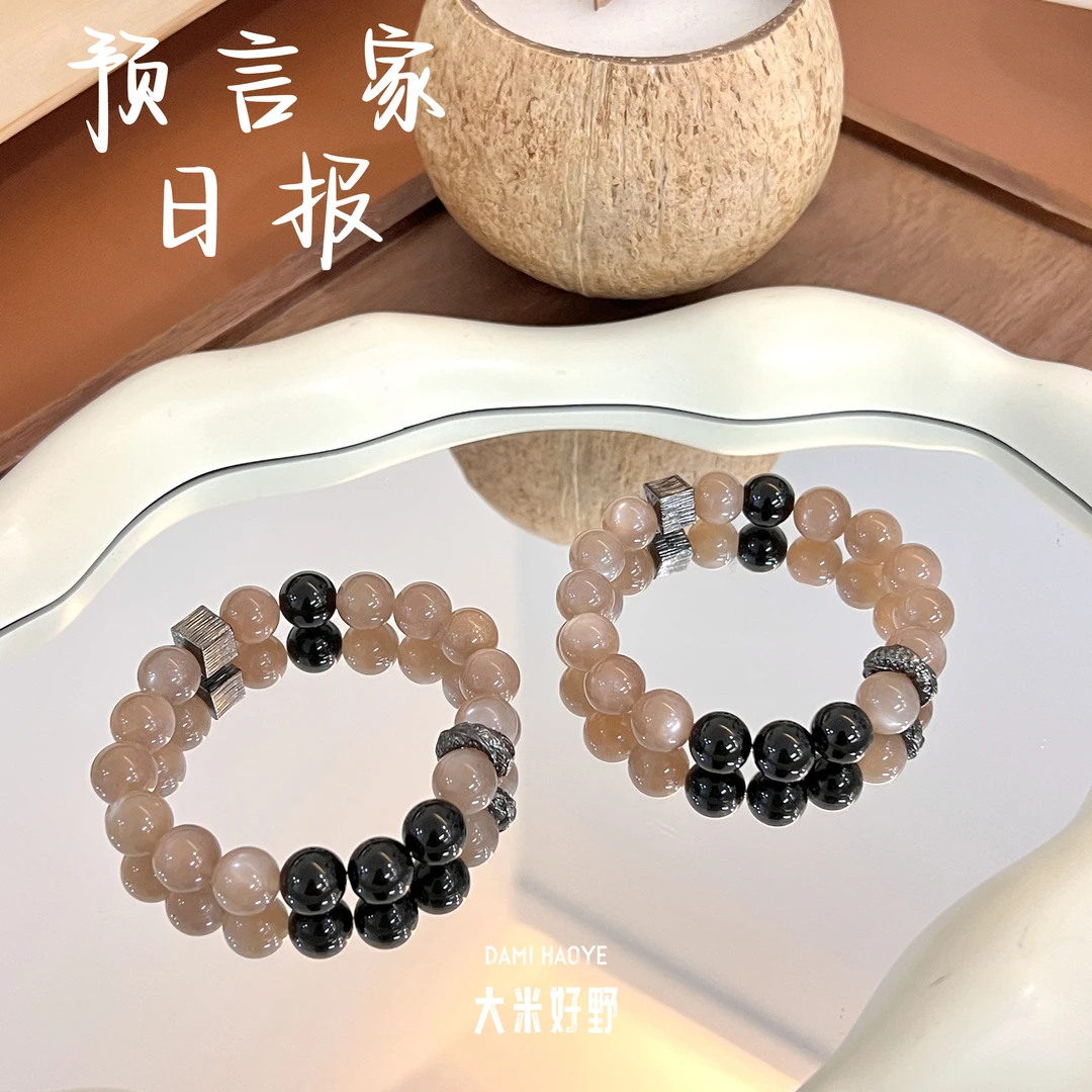 【预言家日报】DM2583奶茶月光黑曜手链多样性发一