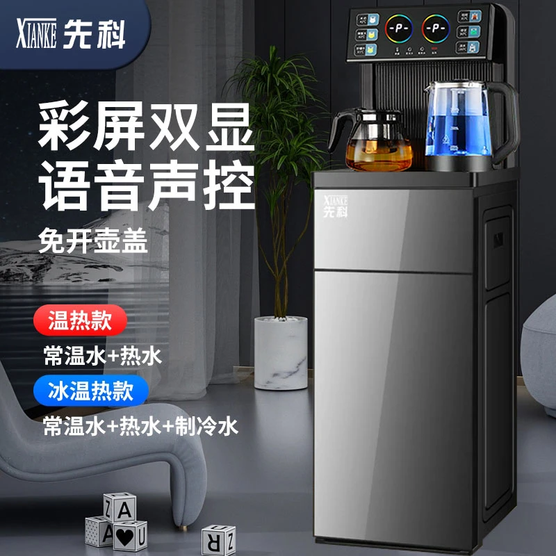 【制冷顶配】XIANKE/先科制冷语音茶吧机智能家用立式多功能饮水机