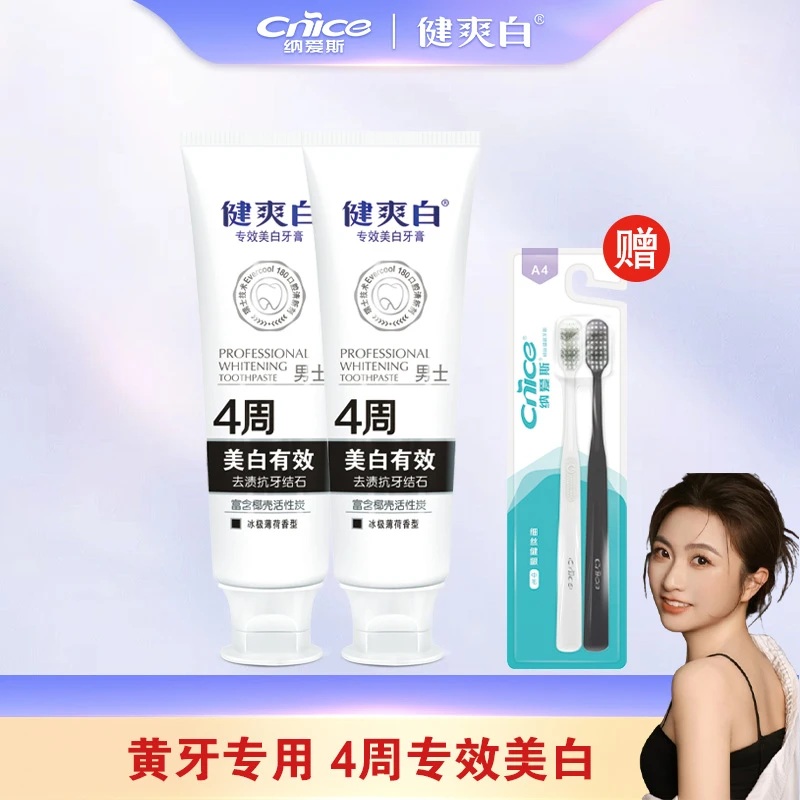 【小和专属-7天白3倍】纳爱斯健爽白活性炭牙膏去烟渍茶渍亮白牙齿