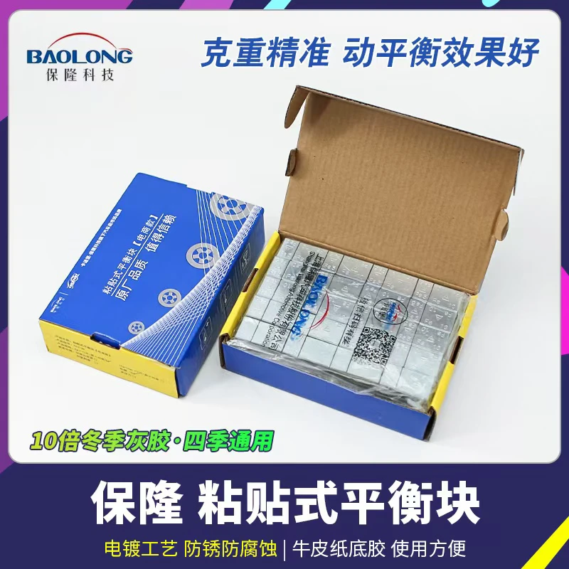 保隆平衡块粘块配重块钢制铅块粘贴汽车轮胎钢圈动平衡轮毂配重块