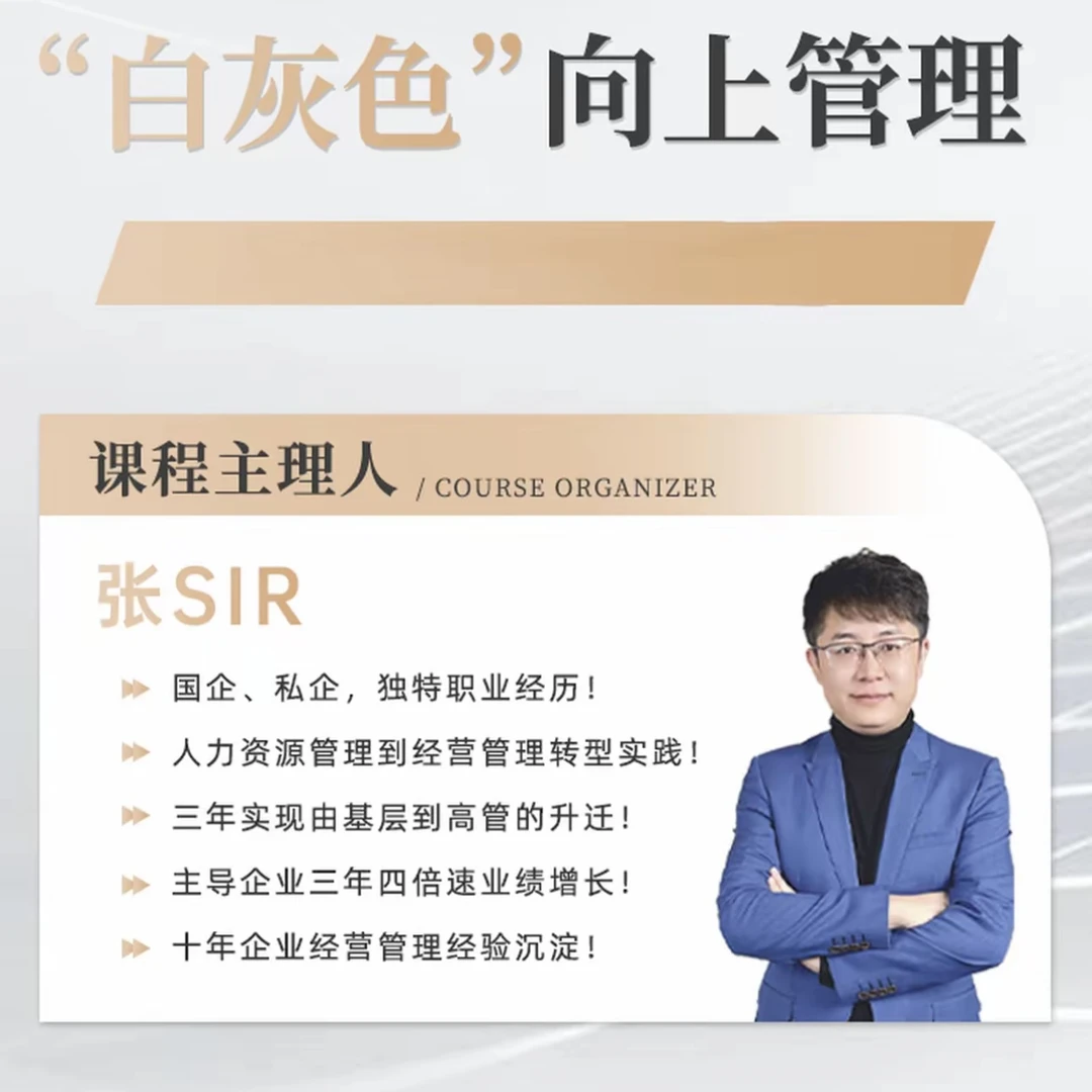 白灰色向上管理【60讲视频课】赠送一年“VIP付费答疑社群”