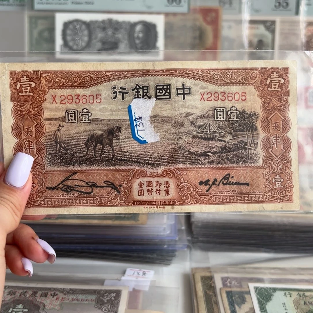 入***我中国银行壹圆马拉犁永恒号293605