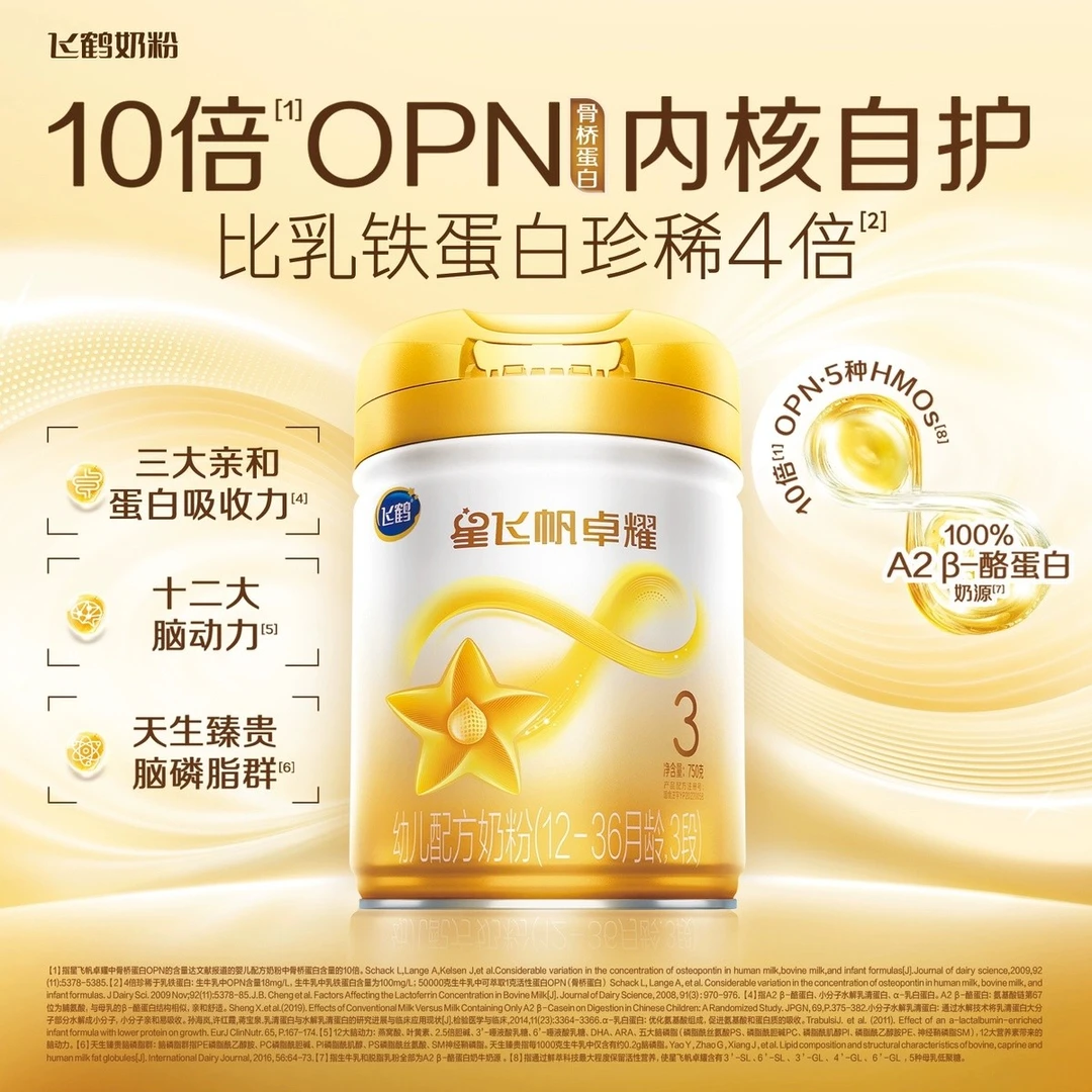 【扫码至高10红包】飞鹤卓耀1/2/3段婴幼儿奶粉750gA2β-酪蛋白 DDL