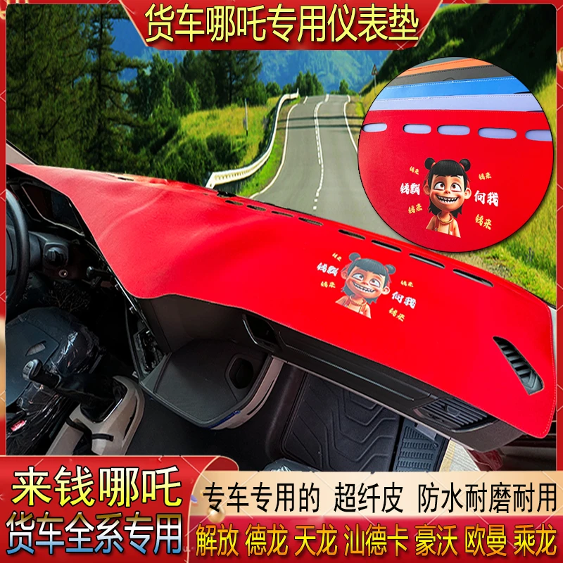 货车专用哪吒超纤皮仪表中控防晒避光垫解放J6PGJH6J6LJ6V天V悍龙