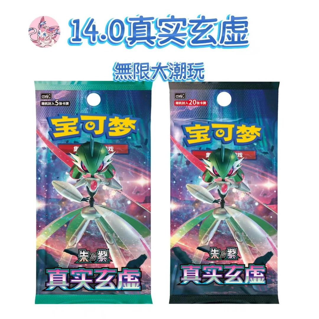宝可梦集换式卡牌游戏PTCG 简中 14.0真实玄虚【代拆】