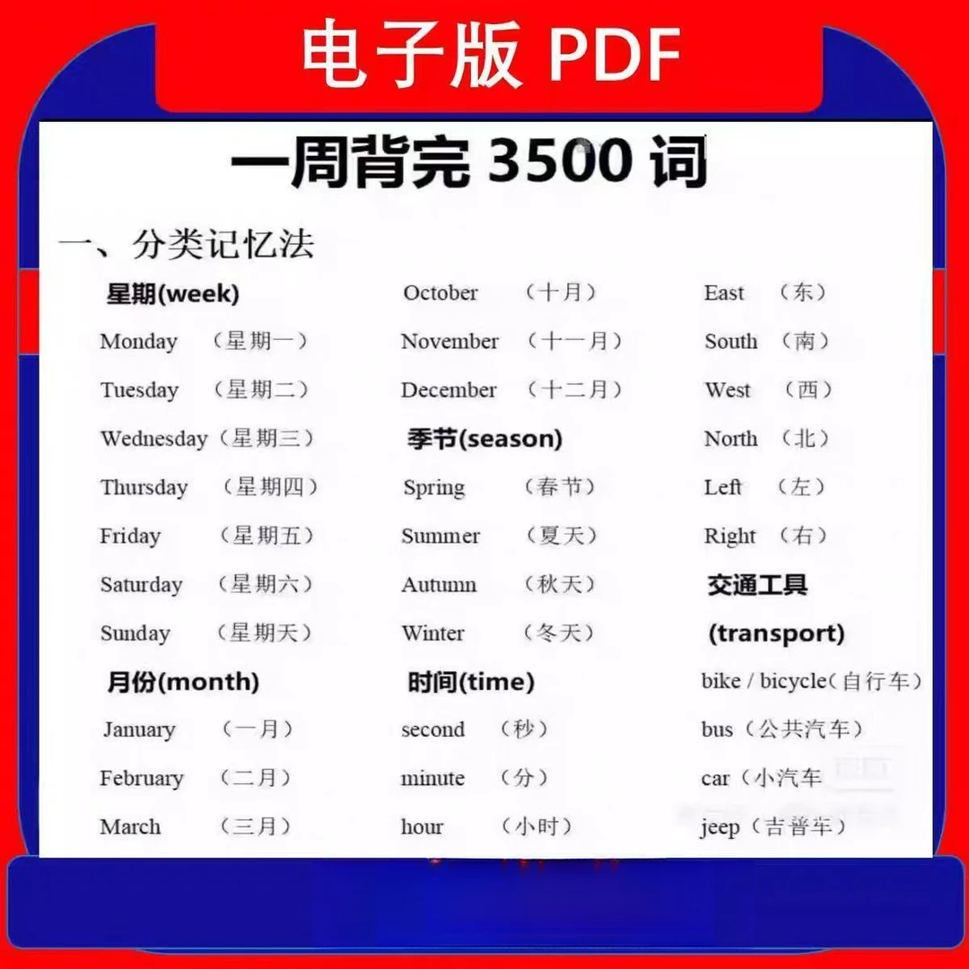 中考初中3500词字迹清晰中英文分类玩具快速记忆学霸必背