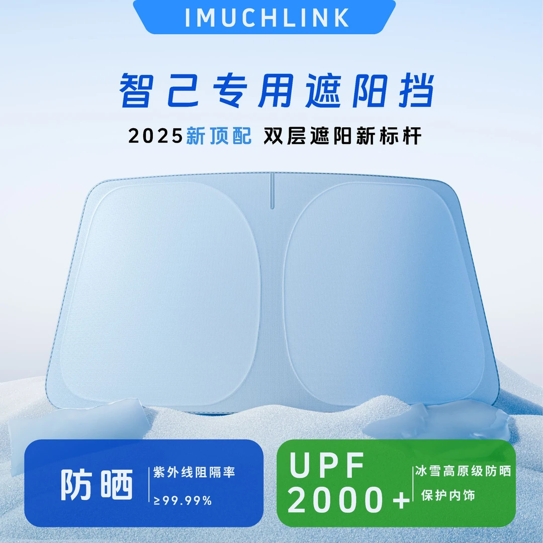 【智己专用】汽车遮阳前挡板防晒隔热遮阳帘前挡风玻璃LS6/LS7/L7