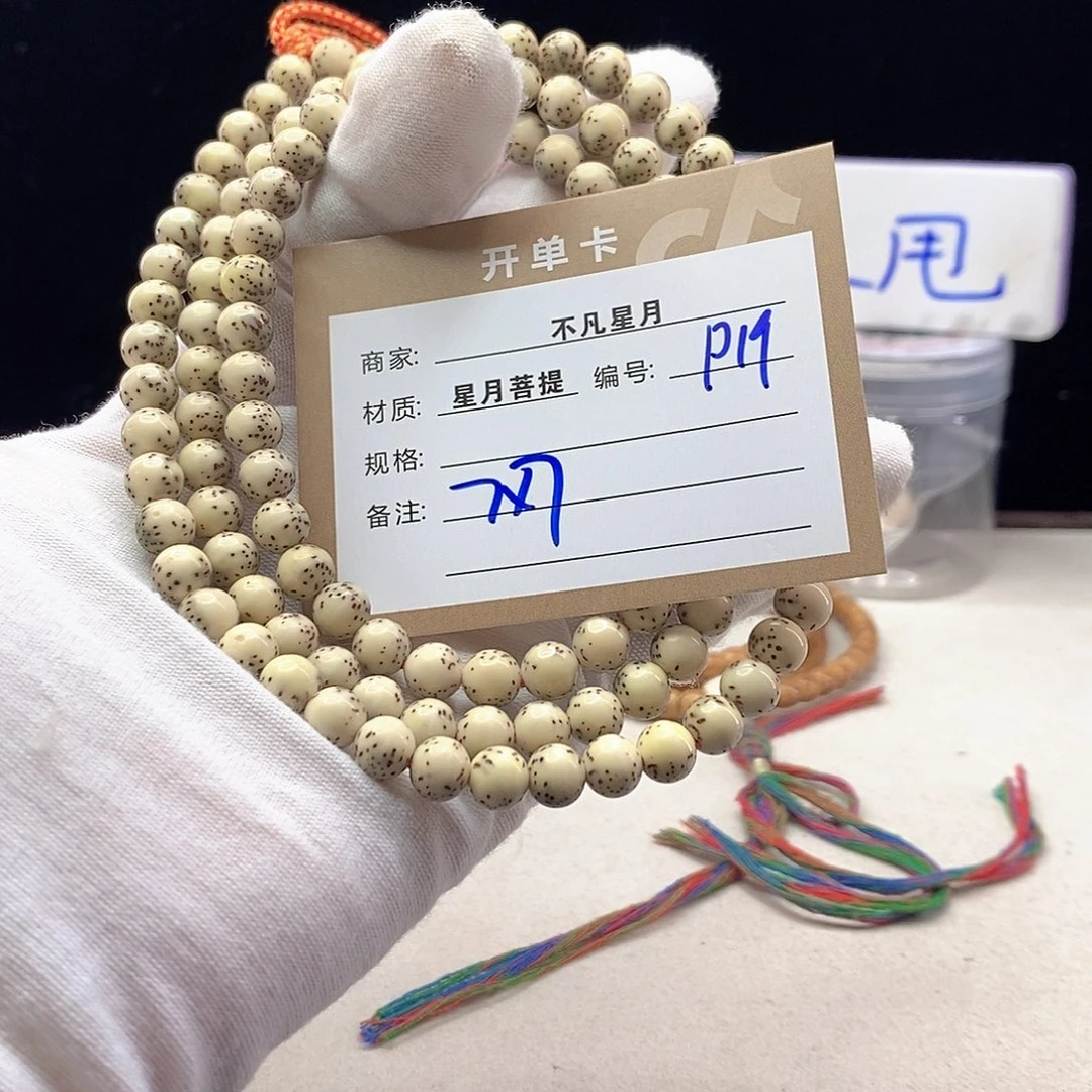 手串星月菩提11112222P19