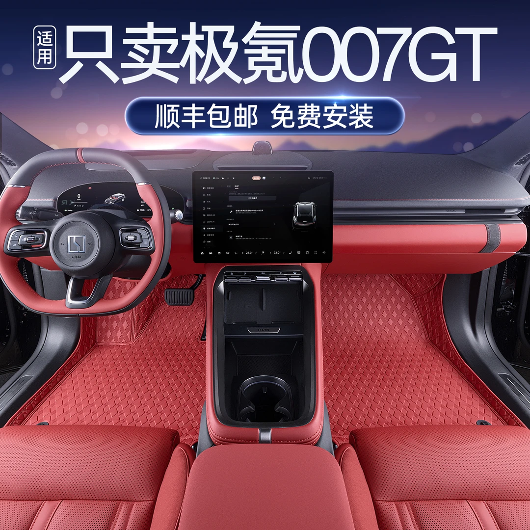 专用于极氪007gt脚垫汽车全包围地毯垫25款车内改装饰配件用品