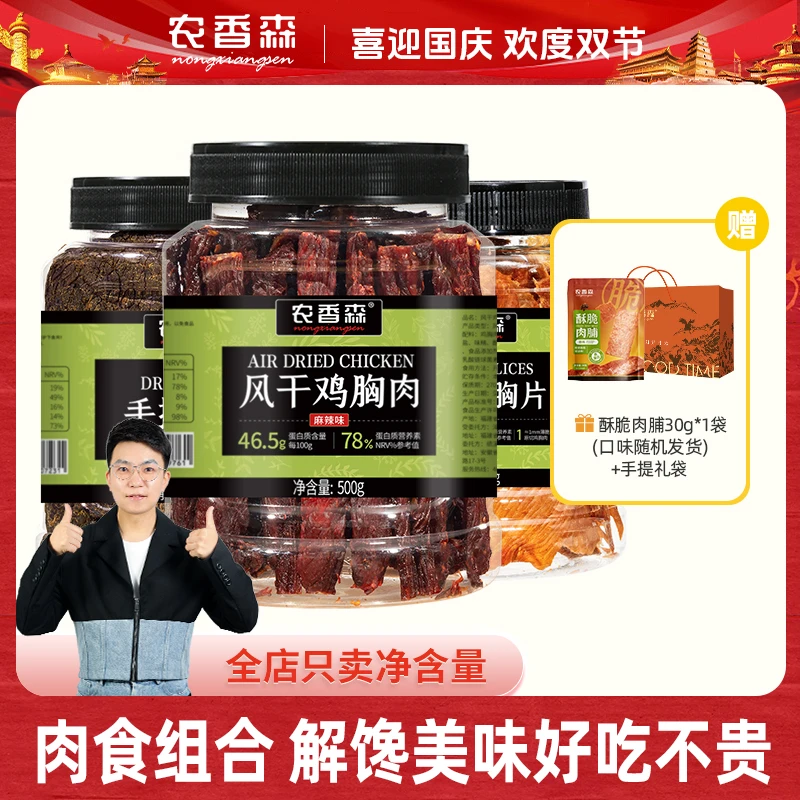 【双节狂欢】鸡肉零食大礼包解馋健身健康高蛋白追剧休闲小零食