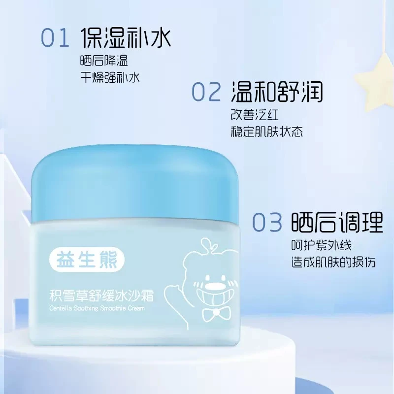 【积雪草舒缓冰沙面霜】