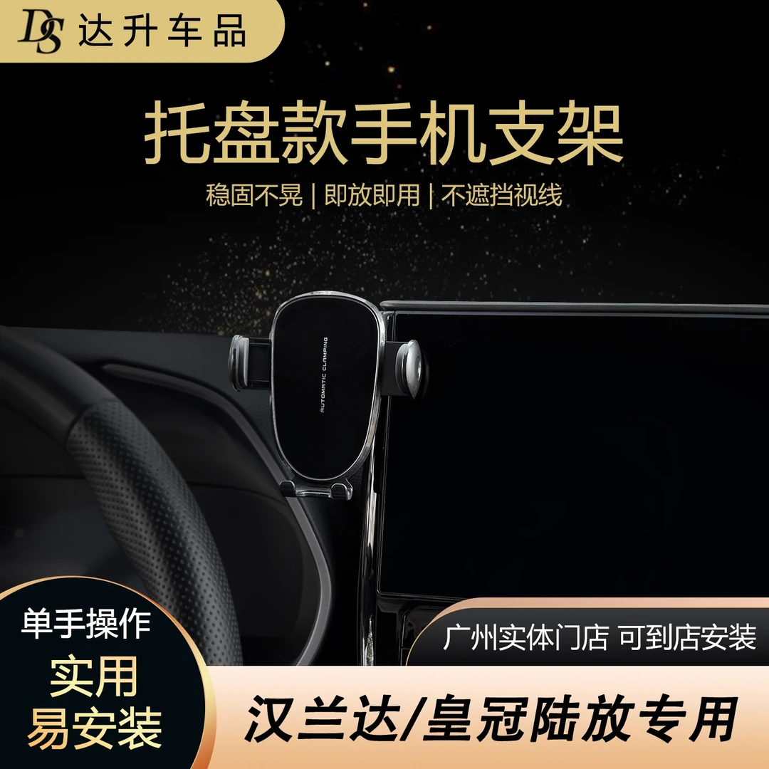 22-26款丰田四代汉兰达手机支架皇冠陆放储物式车载手机支架加装