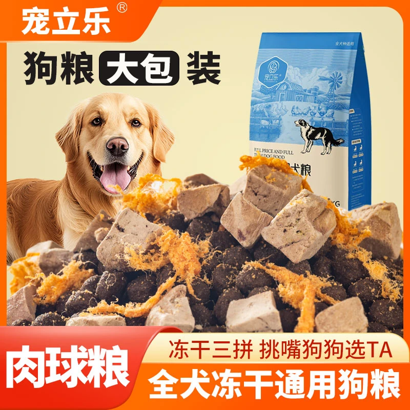 狗粮通用型40斤装10斤5斤肉松鸭肝大型犬成犬幼犬柴犬德牧土狗犬