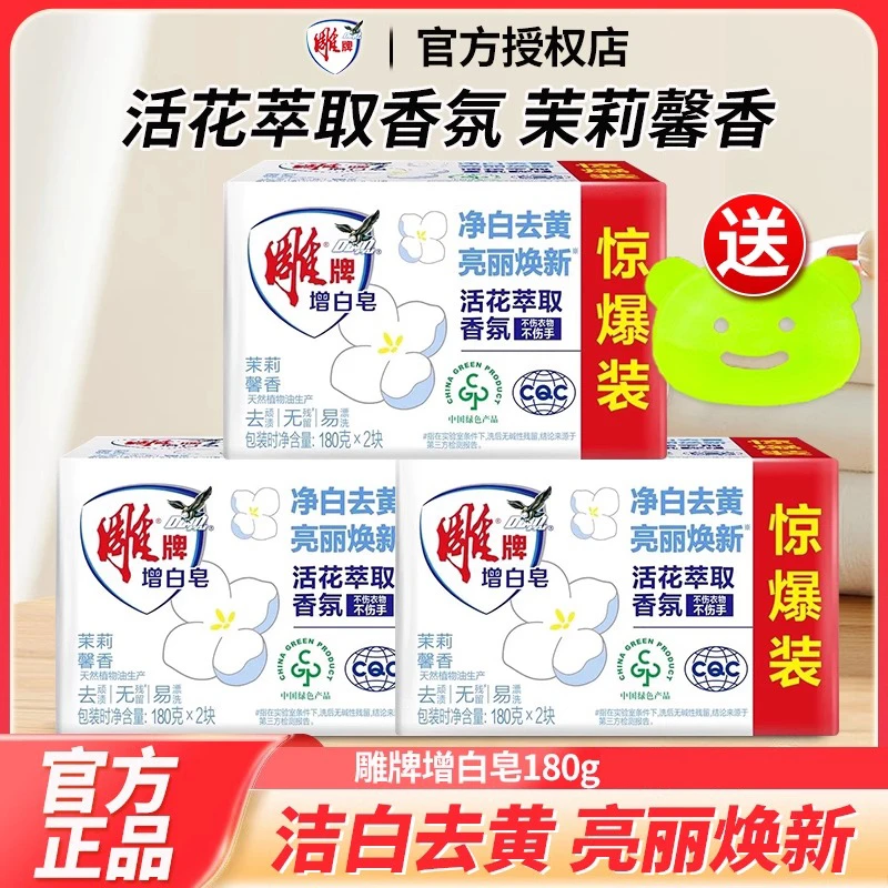 【新人补贴】雕牌增白洗衣皂大块净白去黄渍实惠装家用青柠清香肥皂
