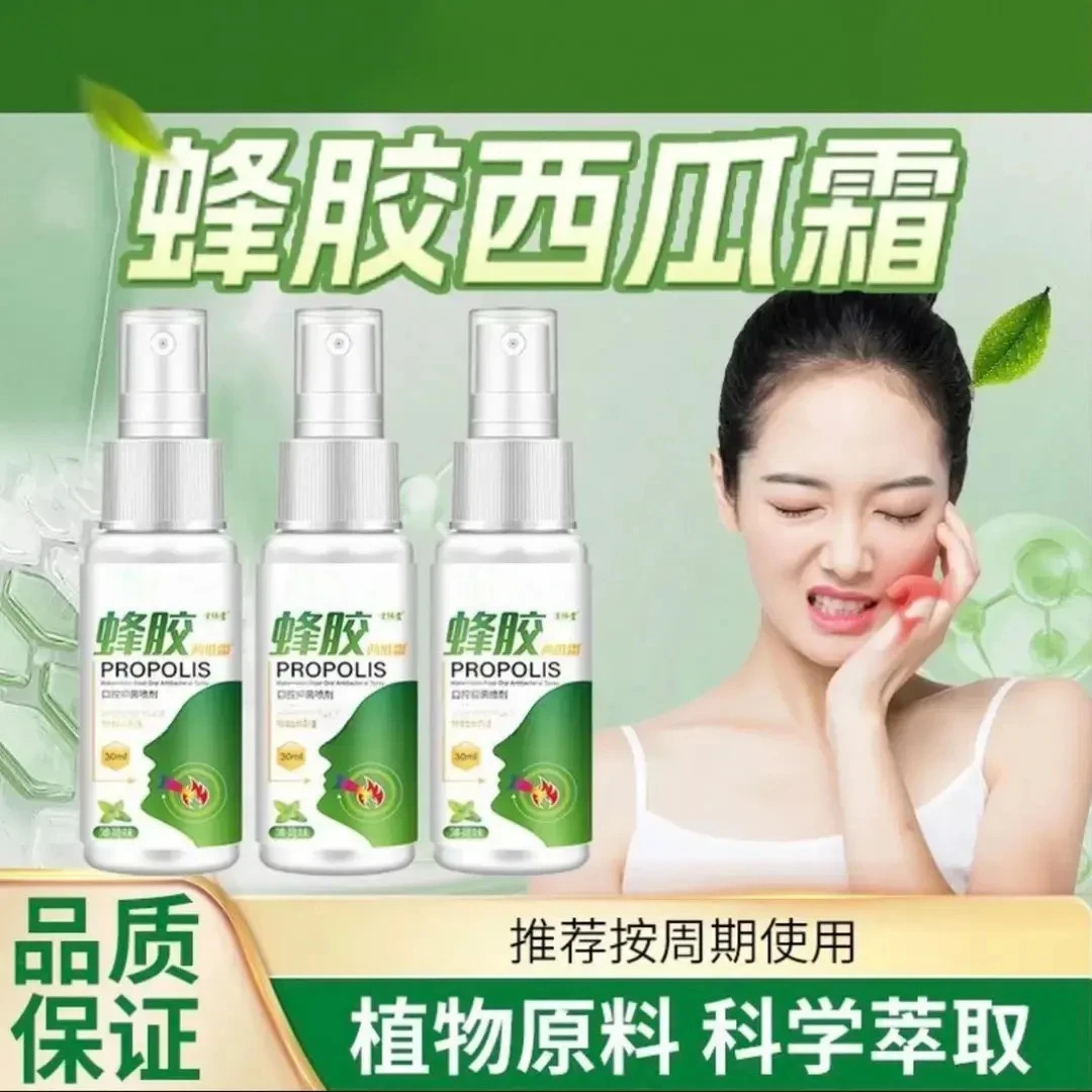 【买一送一】蜂胶口腔喷雾喉咙便携舒缓小巧清凉装清新留香芙曼尼康