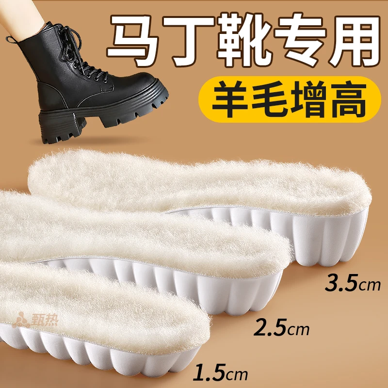 增高保暖鞋垫隐形增高鞋女款冬季羊毛保暖小个子加绒内增高垫冬季