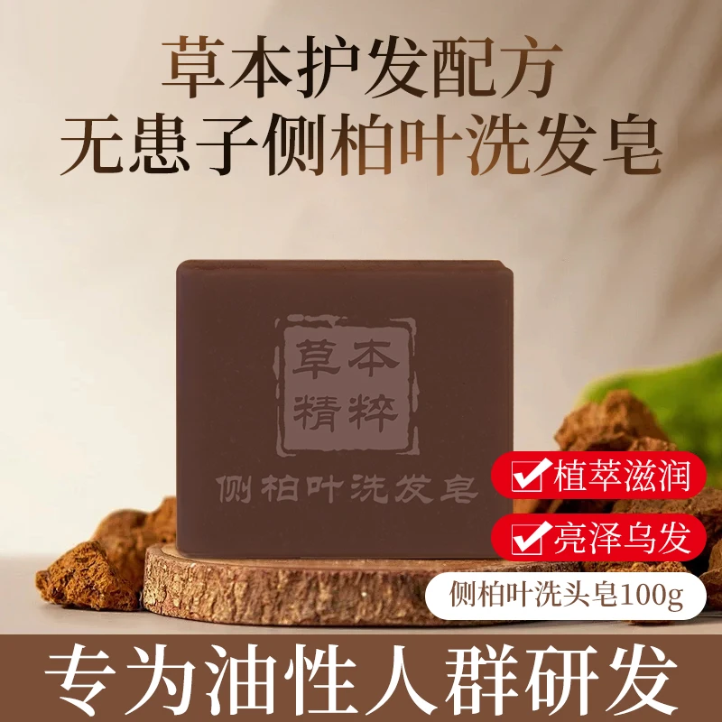 侧柏叶洗头皂何首乌无患子皂角茶油手工熬制养护发蓬松