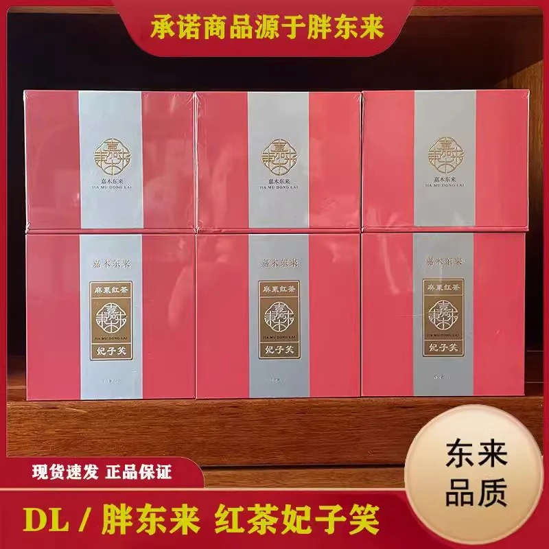【东来茶叶正品】武夷红茶妃子笑 DL代购祁红礼盒装50g特级红茶