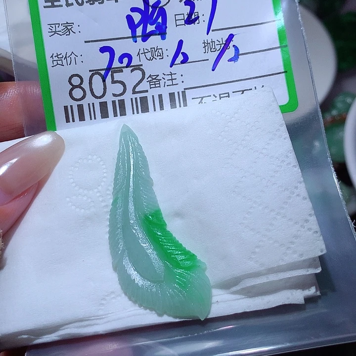随***士定制翡翠未镶嵌翡翠