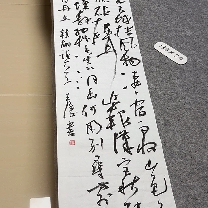 书法中书王涛138+34啊啊