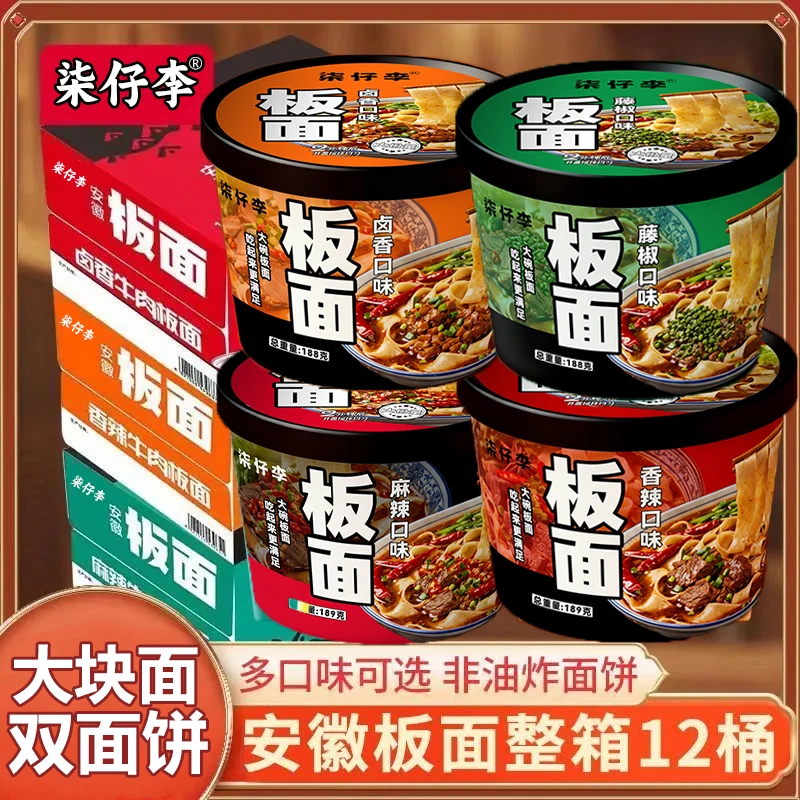 【大份双面饼】大桶板面安徽香辣泡面牛肉面宽面夜宵非油炸方便面