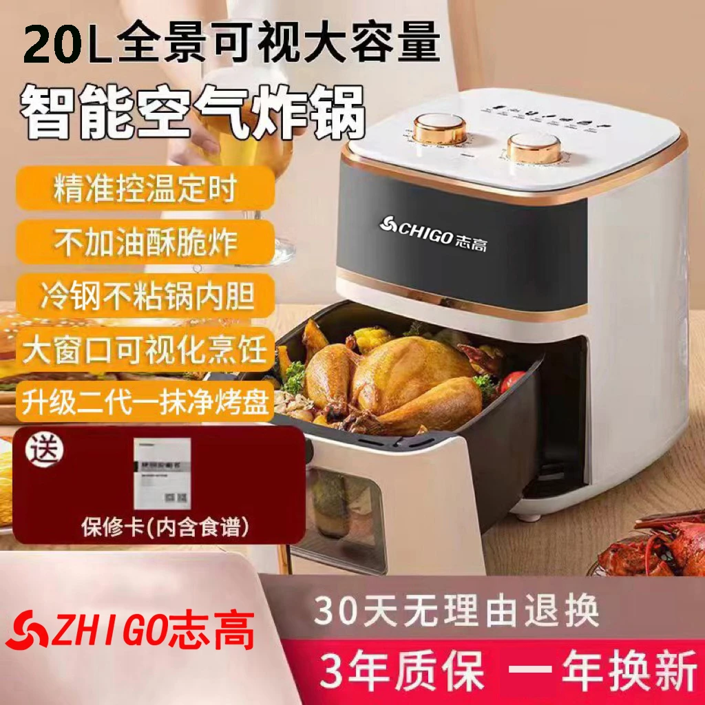 志高2024新款空气炸锅智能可视家用多功能薯条机烤箱多功能电炸锅