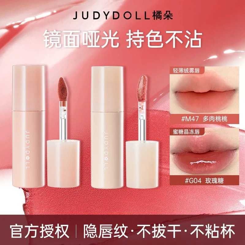 橘朵镜面唇釉口红不沾杯不掉色水光唇蜜唇油哑光唇泥绒雾素颜显白