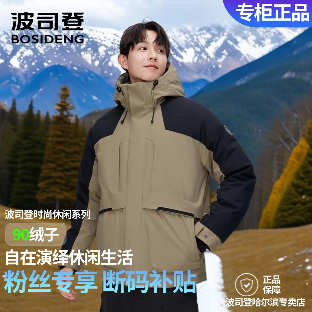 【撞色工装风】波司登短款时尚休闲保暖防风羽绒服男女24冬外套5251