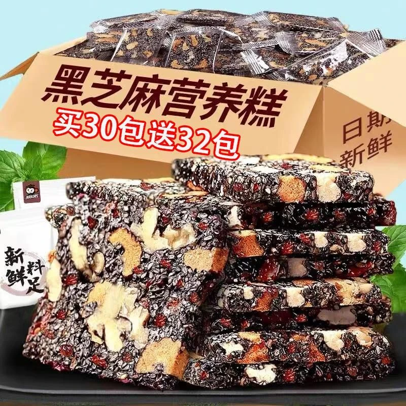 【黑芝麻糕】正宗枸杞红枣核桃黑芝麻营养小包装养休闲零食早餐