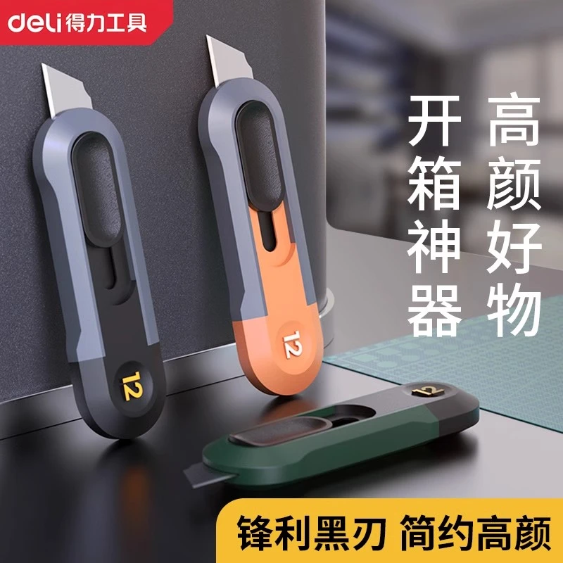 Deli/得力美工刀小刀拆快递开箱美工刀便携伸缩迷你便携美工刀