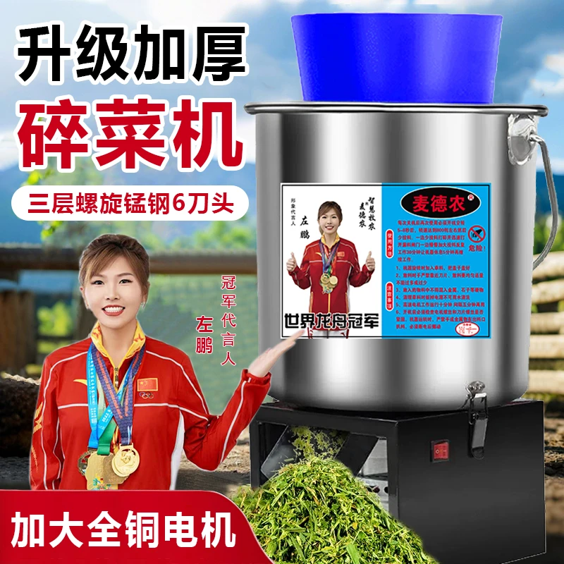 【升级加厚】多功能不锈钢碎菜机鸡鸭鹅家禽养殖喂养饲料蔬菜粉碎机