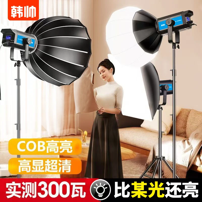 韩帅300瓦直播间补光灯服装珠宝美食直播灯室内拍照柔光灯绿幕灯