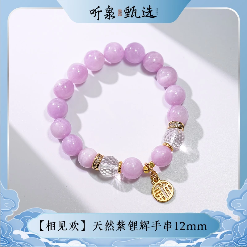 【相见欢】天然紫锂辉手串约12mmSJ20241211【听泉甄选】
