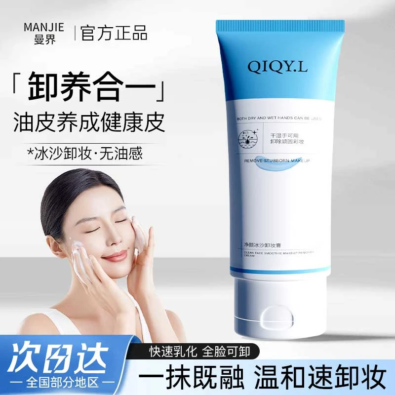 冰沙卸妆膏湿用清爽不油腻温和卸妆清洁保湿快乳化男女士官方正品