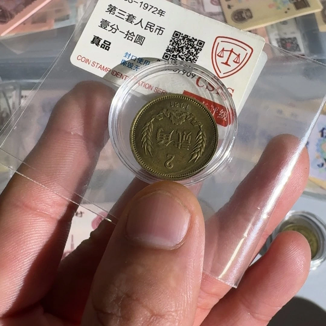 1981年2角麦穗以图为准