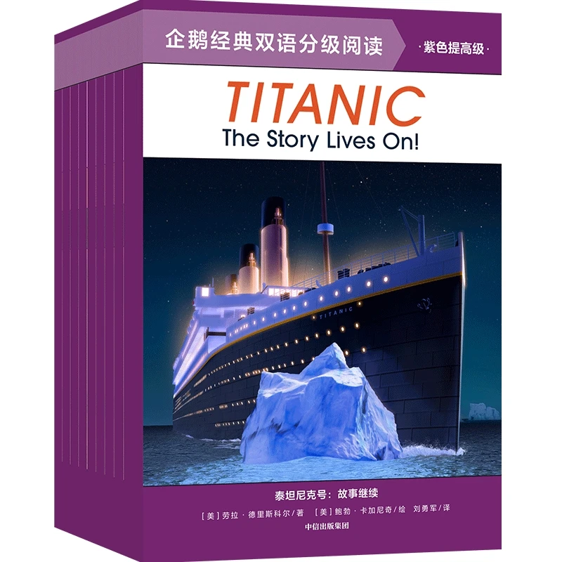 企鹅经典双语分级阅读·紫色提