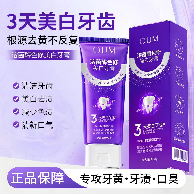 OUM 溶菌酶色修美白牙膏
