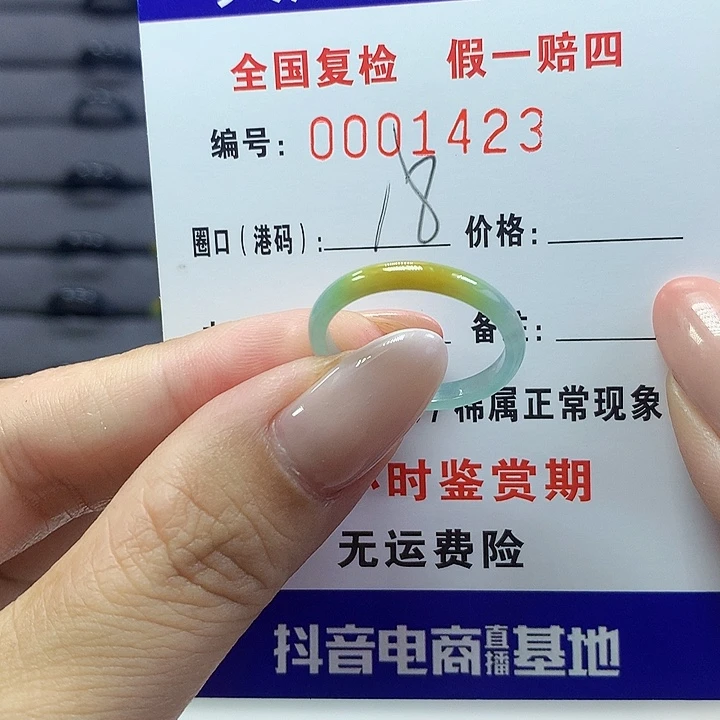 翡翠戒指未镶嵌1423